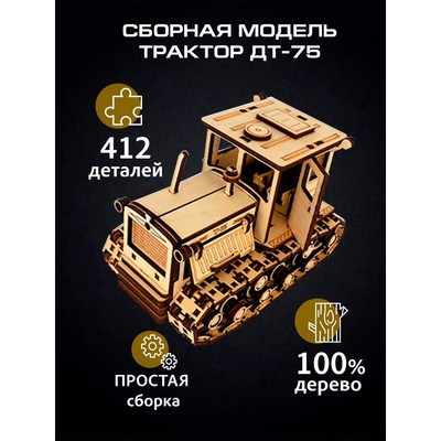 Сборная модель Альтаир «Трактор ДТ-75», 412 деталей, 20×10.5×13 см