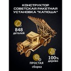 Сборная модель «Советская ракетная установка «Катюша» - фото 108712751