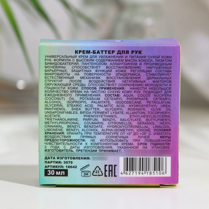 Крем-баттер для рук MILV "Персик и манго", 30 мл 32288