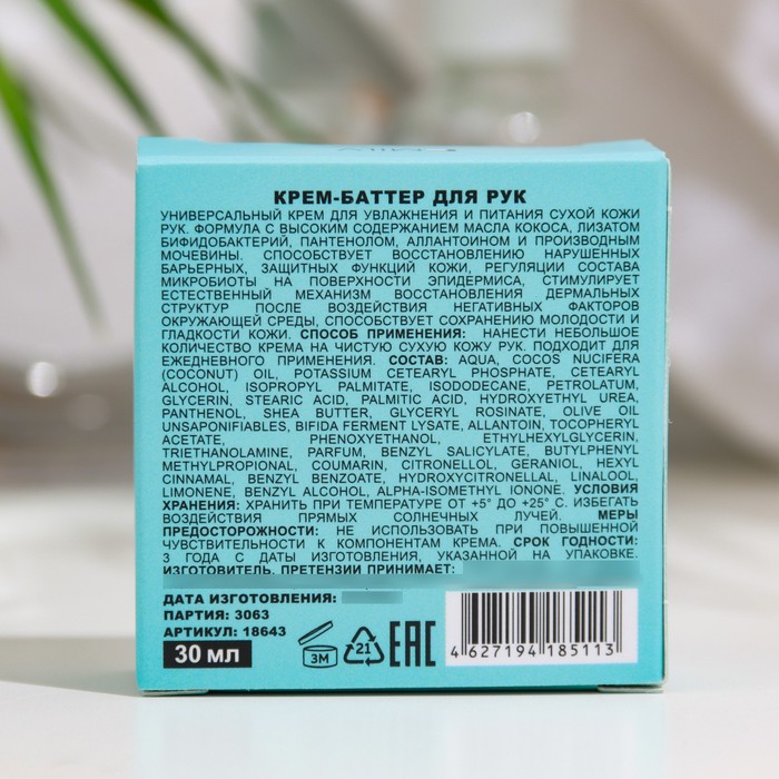 Крем-баттер для рук MILV "Арбуз", 30 мл 32289