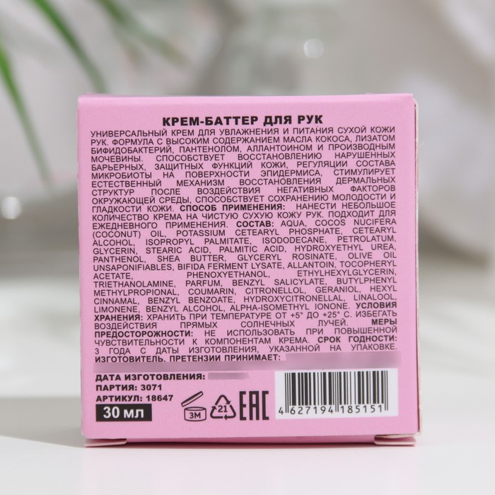 Крем-баттер для рук MILV "Маршмеллоу", 30 мл 32290