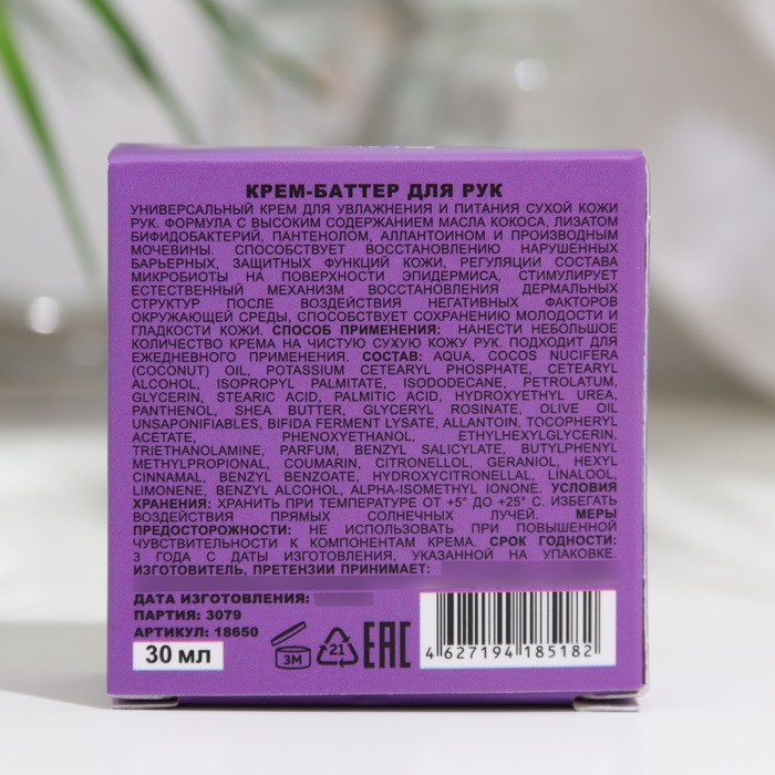 Крем-баттер для рук MILV "Персик и манго", 30 мл 32292