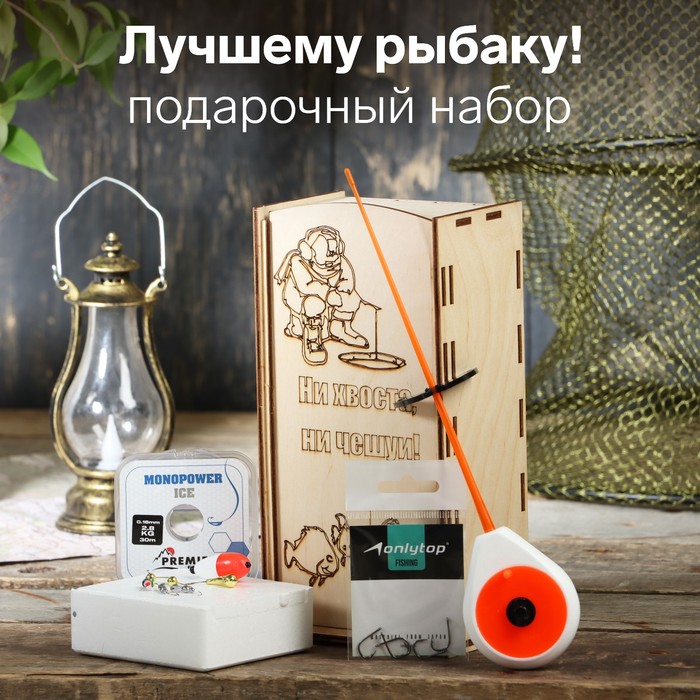 Подарочный набор для зимней рыбалки №3 - Фото 1
