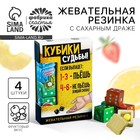 УЦЕНКА Жевательные резинки в форме игрального кубика "Кубики судьбы" - Фото 1
