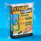 УЦЕНКА Жевательные резинки в форме игрального кубика "Кубики судьбы" - Фото 6