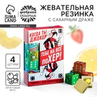 Жевательные резинки «Когда ты Джокер» в форме игрального кубика, 14 г - Фото 1