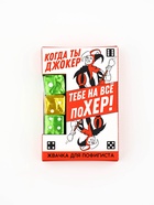 Жевательные резинки «Когда ты Джокер» в форме игрального кубика, 14 г - Фото 2