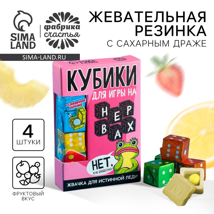 УЦЕНКА Жевательные резинки в форме игрального кубика "Я не обиделась" - Фото 1