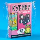 УЦЕНКА Жевательные резинки в форме игрального кубика "Я не обиделась" - Фото 6