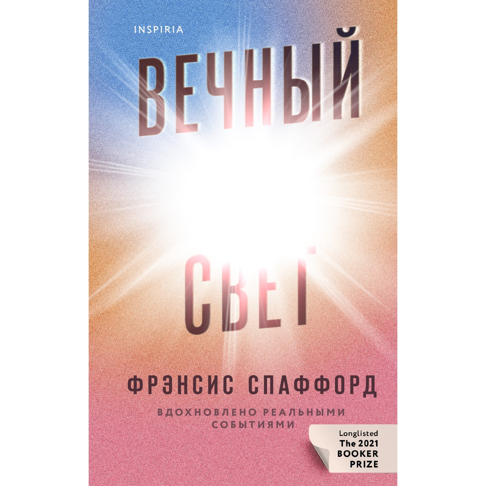 Жанна Де Пранк: «Вечный свет» — киношабаш Гаспара Ноэ, Шарлотты Генсбур и Беатрис Даль