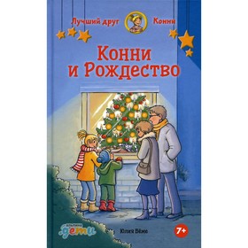 

Конни и Рождество. Беме Ю.