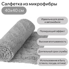 Салфетка из мягкой микрофибры пушистая, полирующая, супервпитывающая 40×40 см, 400 г/м² - Фото 3