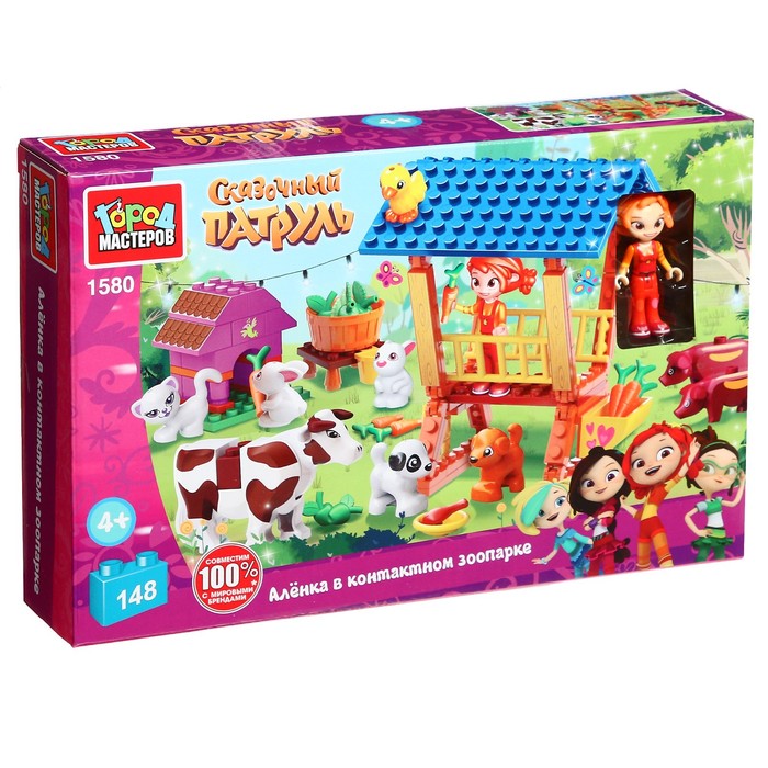 Конструктор «Алёнка в контактном зоопарке», Сказочный патруль, 148 деталей