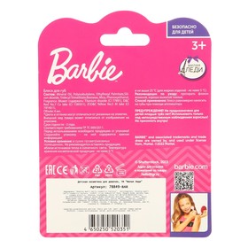 

Косметика для девочек Barbie «Блеск для губ», цвет жёлтый, с декором