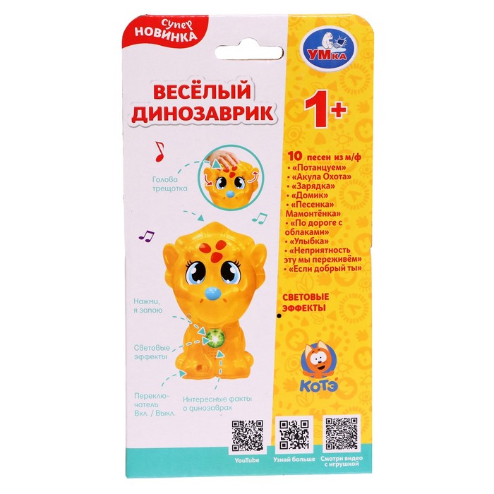 Музыкальная игрушка «Весёлый динозаврик», Коте ТВ, 50 песен, стихов, звуков, световые эффекты 59002