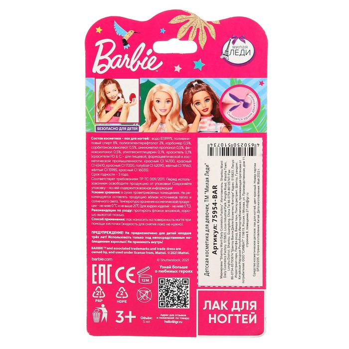 Косметика для девочек Barbie «Лак для ногтей», цвет красный 59003