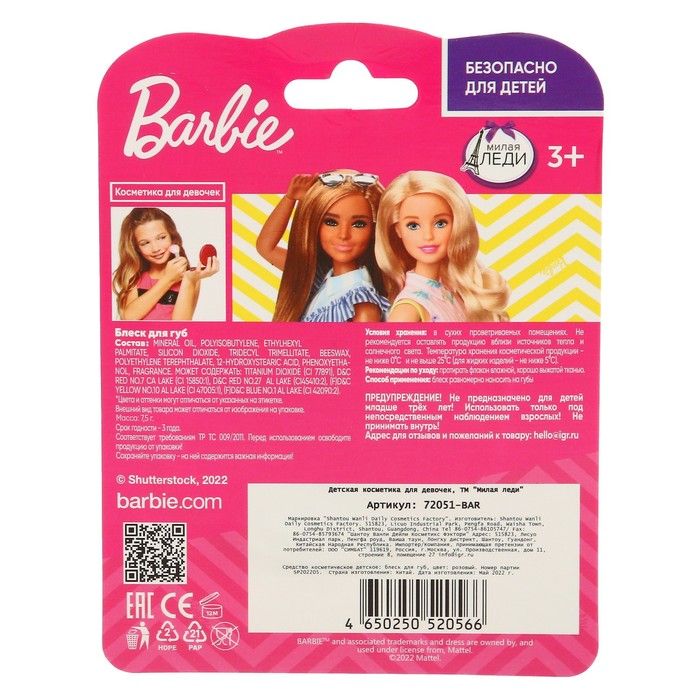 Косметика для девочек Barbie «Блеск для губ», цвет розовый - фото 1909053507