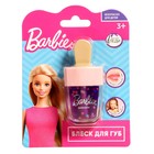 Косметика для девочек Barbie «Блеск для губ», цвет фиолетовый - фото 10144255