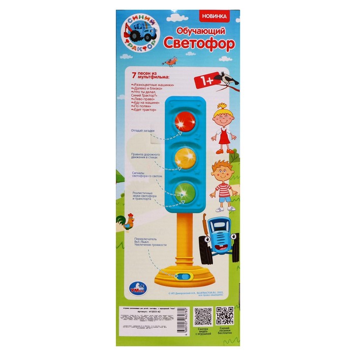 Обучающая игрушка «Светофор», Синий трактор, 45 фраз, стихов, звуков, пдд, световые эффекты 59010