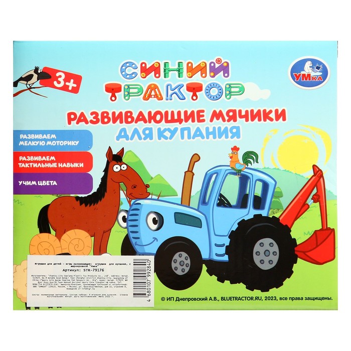 Развивающие мячики для купания, Синий трактор 59011