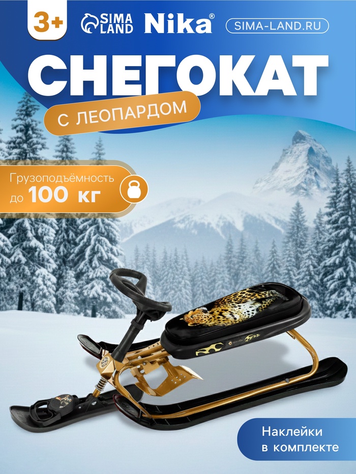 Снегокат «Ника кросс», СНК/Л2, цвет золотой/чёрный - Фото 1