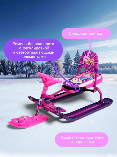 Снегокат «Тимка спорт 4-1 Сказочный патруль», ССП2, со спинкой и ремнём безопасности