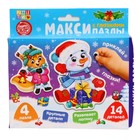 Уценка Макси - пазлы с глазками «Помощники Дедушки Мороза» 9437395