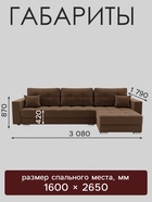 Диван угловой «Талисман 3», механизм пантограф, угол правый, велюр, цвет селфи 03 - Фото 2