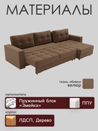 Диван угловой «Талисман 3», механизм пантограф, угол правый, велюр, цвет селфи 03 - Фото 3