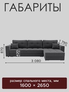 Диван угловой «Талисман 3», угол правый, механизм пантограф, велюр, цвет селфи 07 - Фото 2