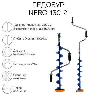 Ножи к ледобуру Тонар ЛР для лунки мм, удлиненные