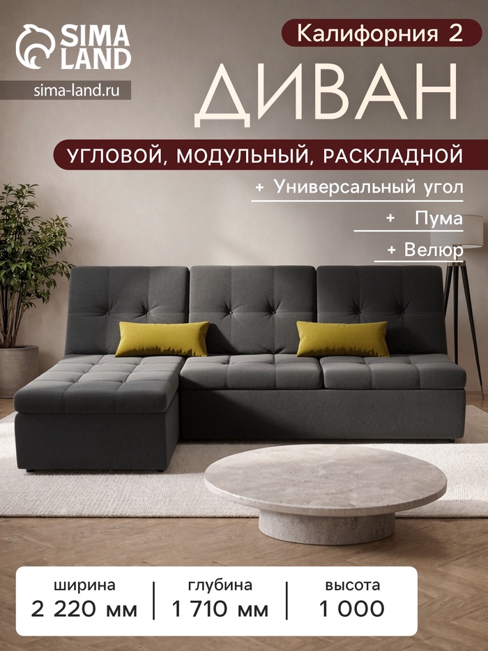 Диван угловой «Калифорния 2», механизм пума, универсальный, велюр, цвет селфи 07/подушки 08 - Фото 1