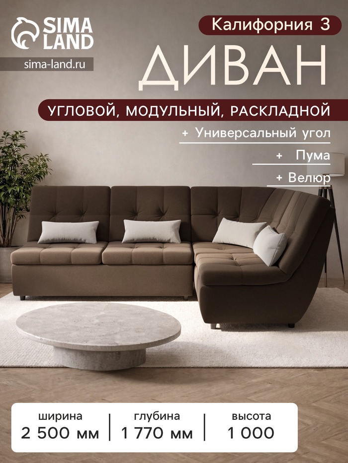 Диван угловой «Калифорния 3», механизм пума, универсальный, велюр, цвет селфи 03/подушки 01 - Фото 1