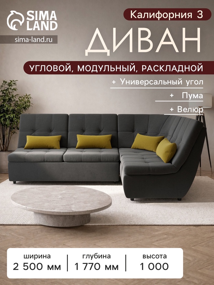 Диван угловой «Калифорния 3», механизм пума, универсальный, велюр, цвет селфи 07/подушки 08 - Фото 1