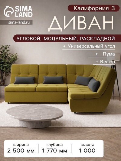 Диван угловой «Калифорния 3», механизм пума, универсальный, велюр, цвет селфи 08/подушки 07