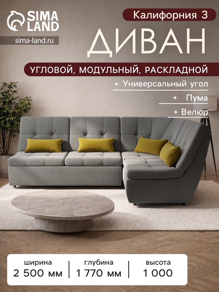 Диван угловой «Калифорния 3», механизм пума, универсальный, велюр, цвет селфи 15/подушки 08 - Фото 1