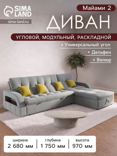 Диван угловой «Майами 2», механизм венеция, универсальный, велюр, цвет селфи 15/подушки 08