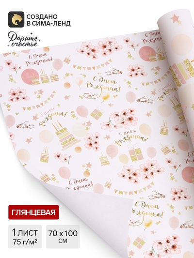 Бумага упаковочная «Цветочное поздравление», глянец, 70×100 см, 1 лист