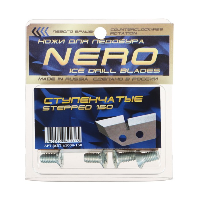 Ножи для ледобура ступенчатые d=150 мм, набор 2 шт. - Фото 1