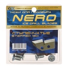 Ножи для ледобура ступенчатые d=130 мм, набор 2 шт. - Фото 1