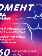 Ланч - бокс круглый «Обед окончен», 300 мл - Фото 6