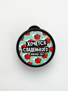 Ланч - бокс круглый «Хочется сладенького», 300 мл - Фото 5