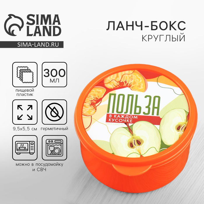 

Ланч - бокс круглый «Польза в каждом кусочке», 300 мл