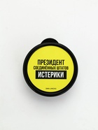 Ланч - бокс круглый «Президент Соединенных Штатов Истерики», 150 мл - Фото 5