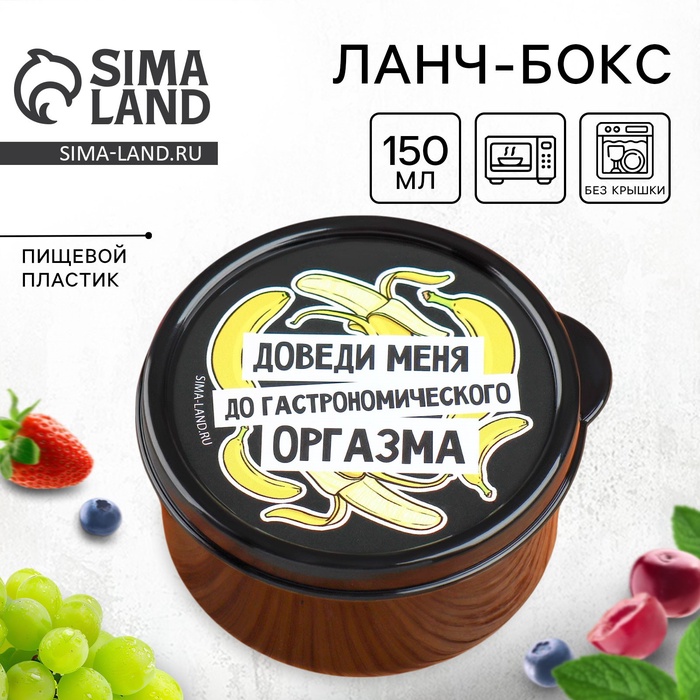 Ланч - бокс круглый «Доведи меня», 150 мл - Фото 1