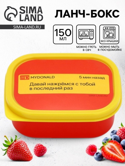 Ланч - бокс прямоугольный «Нажремся в последний раз», 150 мл