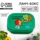 Ланч - бокс прямоугольный «Орехи и пломбы», 150 мл - Фото 1