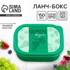 Ланч - бокс прямоугольный «Палитра вкуса», 150 мл - Фото 1