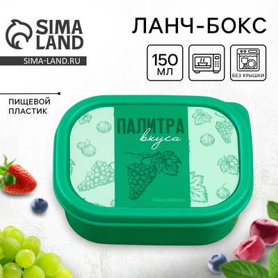 Ланч - бокс прямоугольный «Палитра вкуса», 150 мл