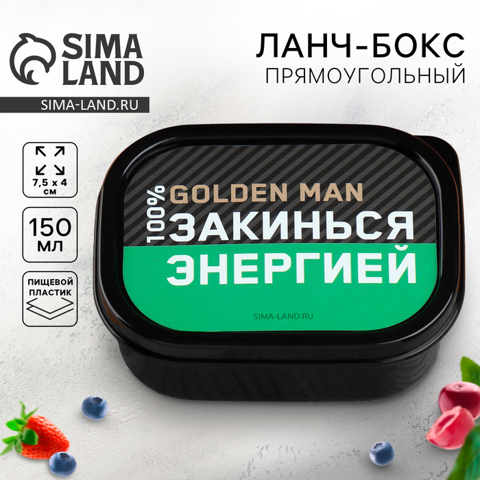 Ланч - бокс прямоугольный «Закинься энергией», 150 мл - Фото 1